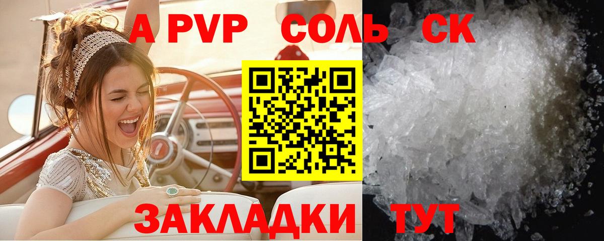 Alfa_PVP крисы CK  APVP VHQ  A-PVP  Кыштым  Вход с VPN  A PVP Crystall 