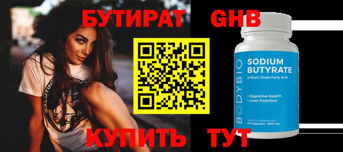 Кыштым  БУТИРАТ Butirat  Вход с VPN 