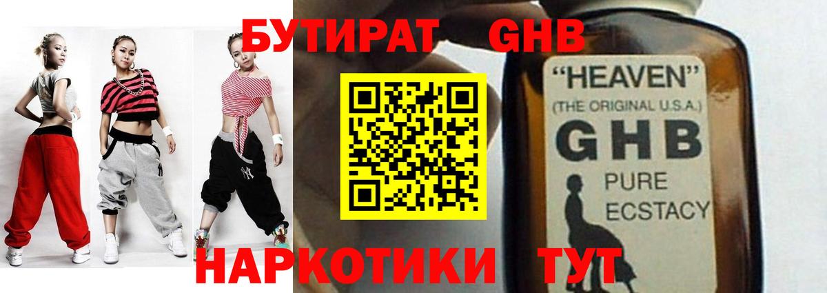 Бутират 99% Кыштым