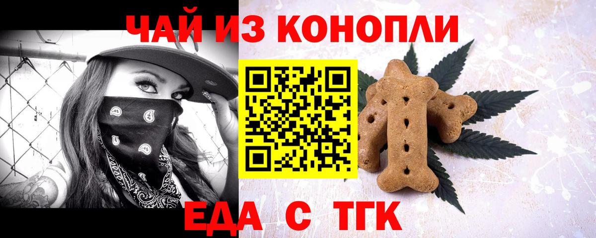 Еда ТГК конопля  Вход с VPN  Кыштым 