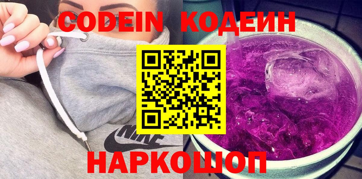 Кодеин напиток Lean (лин)  где можно купить наркотик  Кыштым  Вход с VPN 