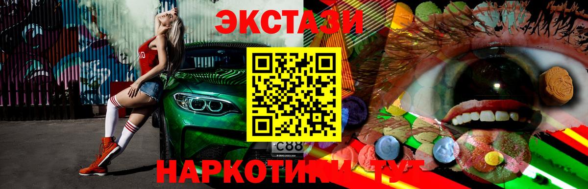 ЭКСТАЗИ 280мг Кыштым