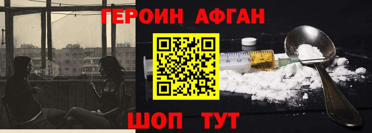 Героин хмурый Кыштым