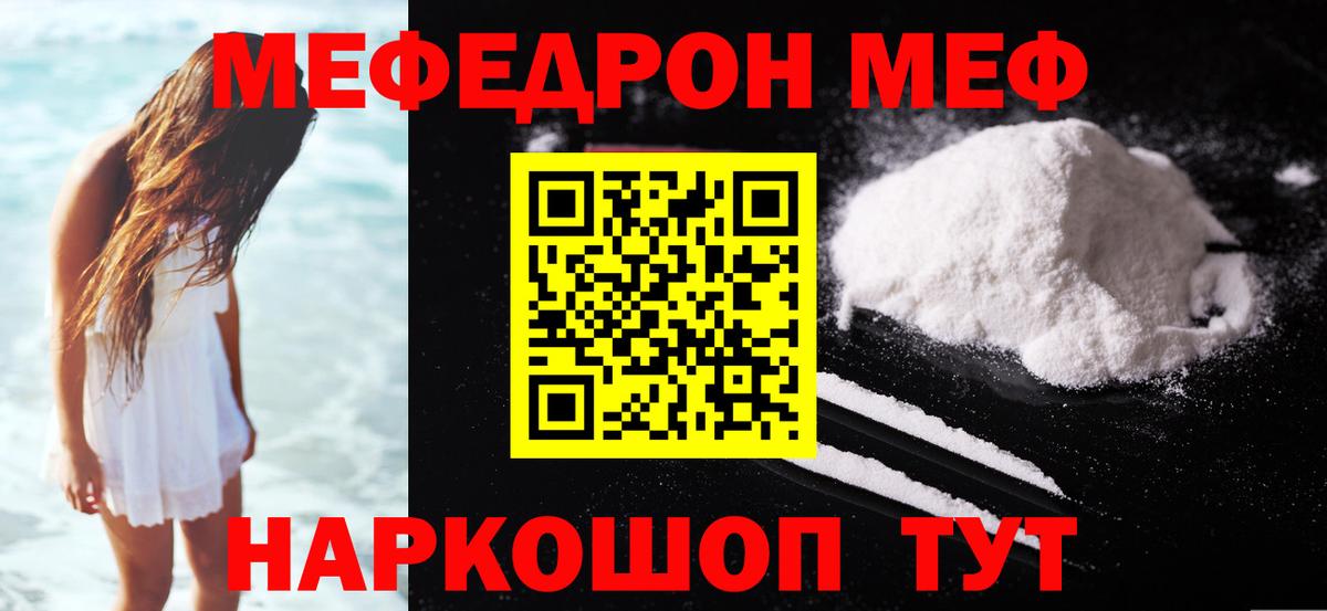 Мефедрон мука Кыштым